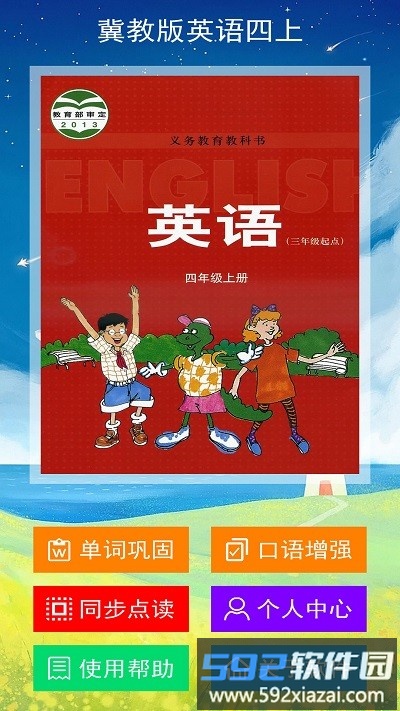 冀教版英语四年级上册软件截图3