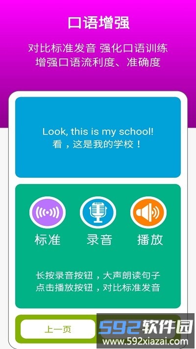 冀教版英语四年级上册软件截图4