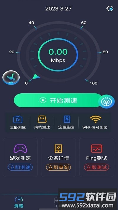 wifi万能测速app截图1