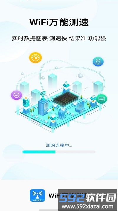 wifi万能测速app截图2