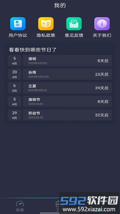 wifi万能测速app截图3