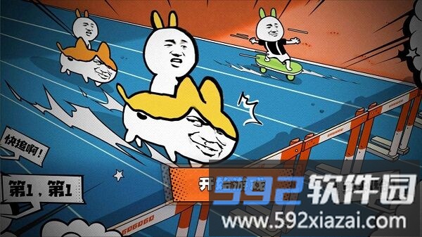 我要冲冲冲最新版截图3
