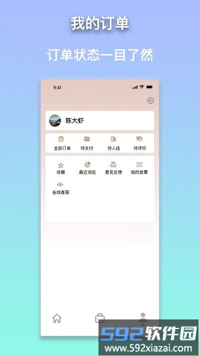 安住会app截图1