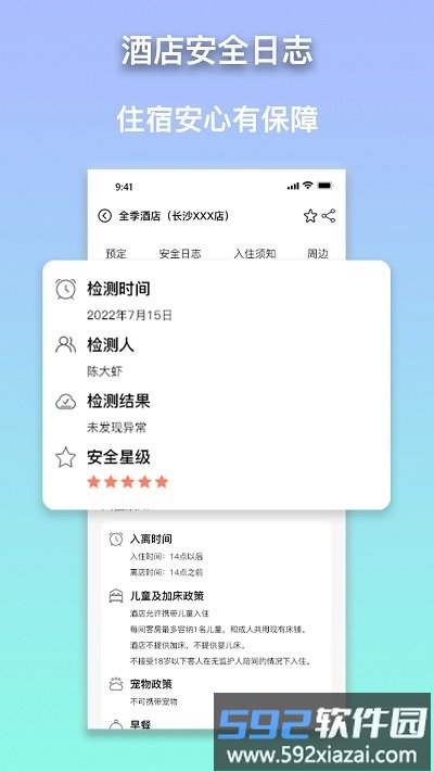 安住会app截图3