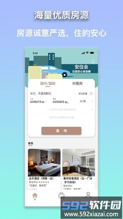 安住会app截图4
