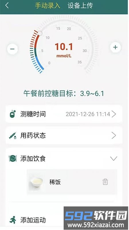 糖易康app截图1