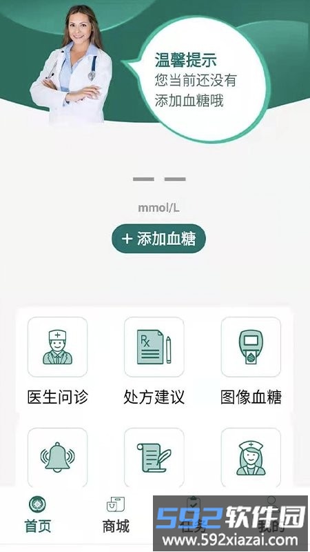 糖易康app截图2