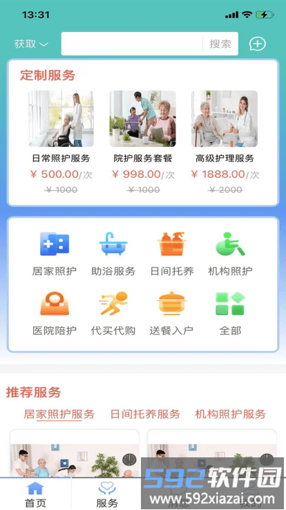 蔚蓝至善官方版截图4