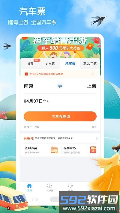 12306铁行火车票官方版截图2