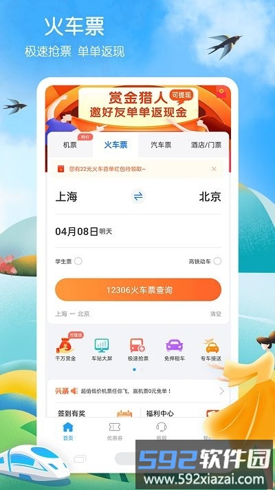 12306铁行火车票官方版截图3