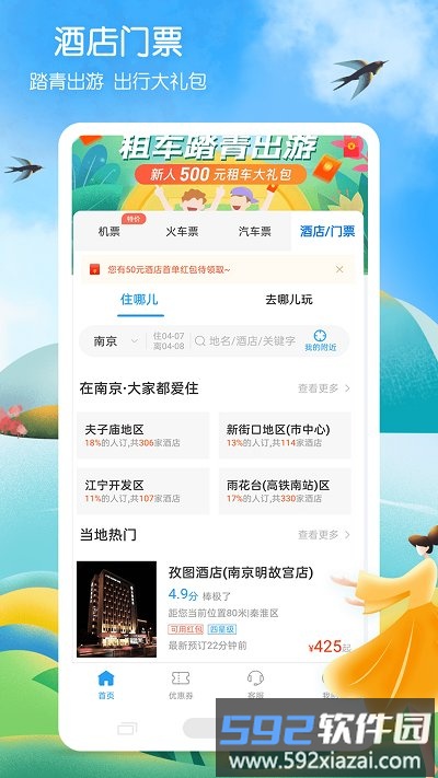 12306铁行火车票官方版截图4
