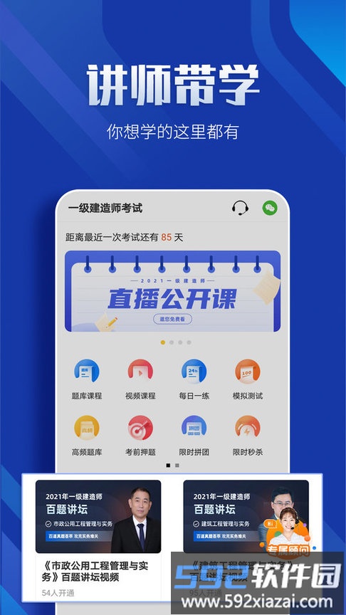 2025一级建造师亿题库最新版截图1