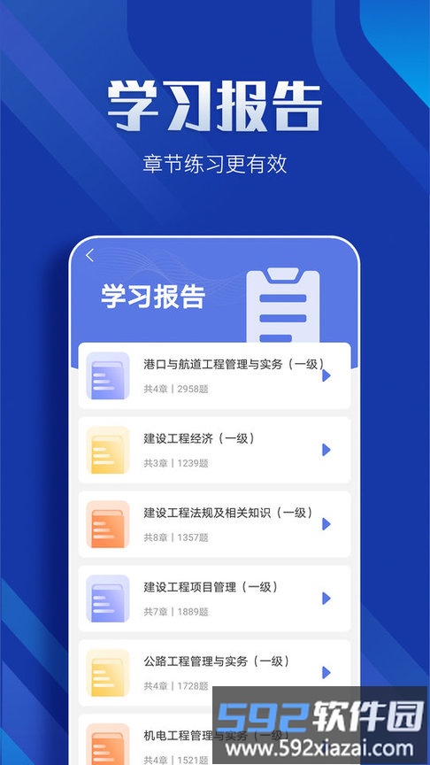 2025一级建造师亿题库最新版截图2
