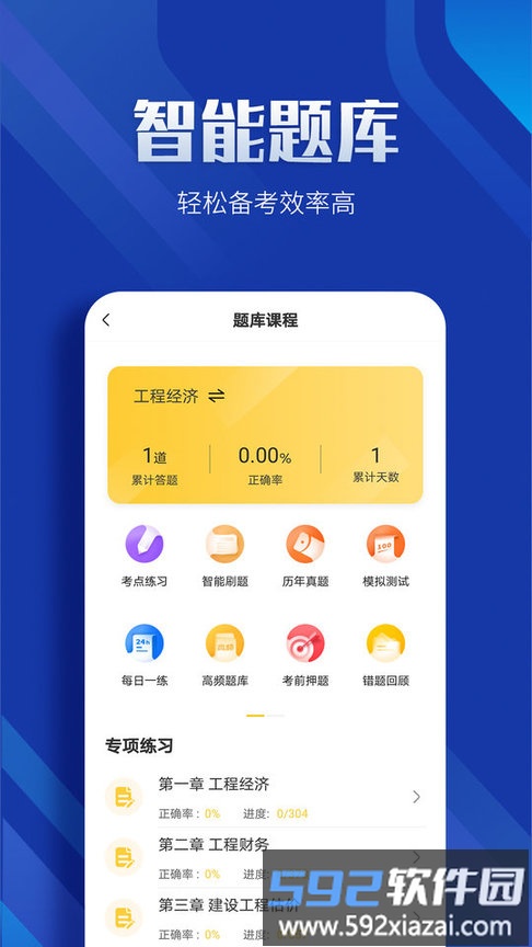 2025一级建造师亿题库最新版截图3