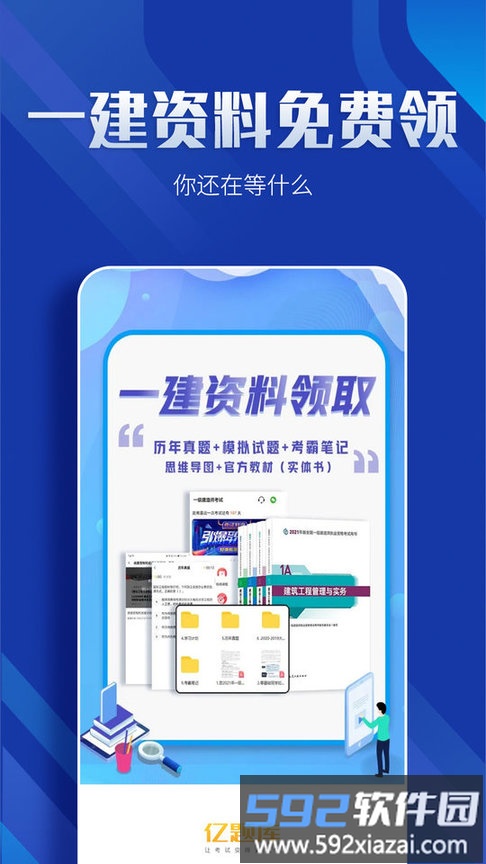 2025一级建造师亿题库最新版截图4