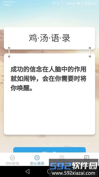 安心手机宝最新版截图1