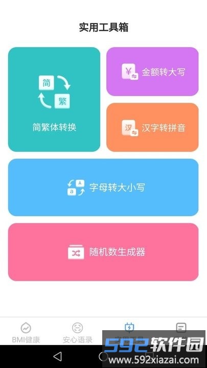 安心手机宝最新版截图3