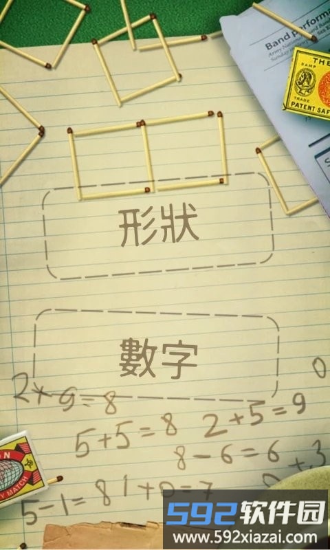 解谜益智小游戏截图3