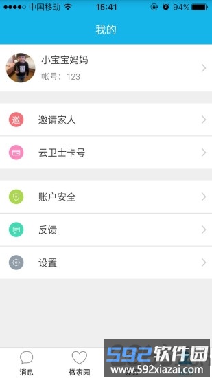 宝宝网家长端截图3
