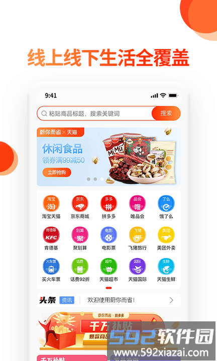 蔚你而省app截图1