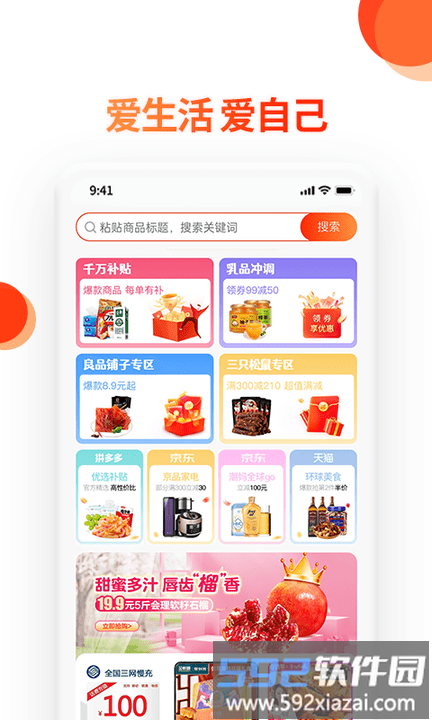 蔚你而省app截图4