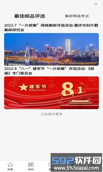 掌上邮集官方版截图1
