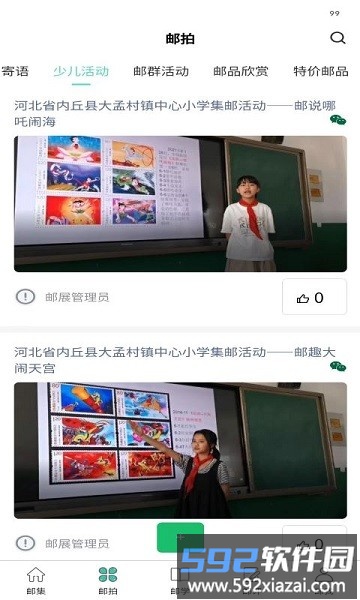 掌上邮集官方版截图3