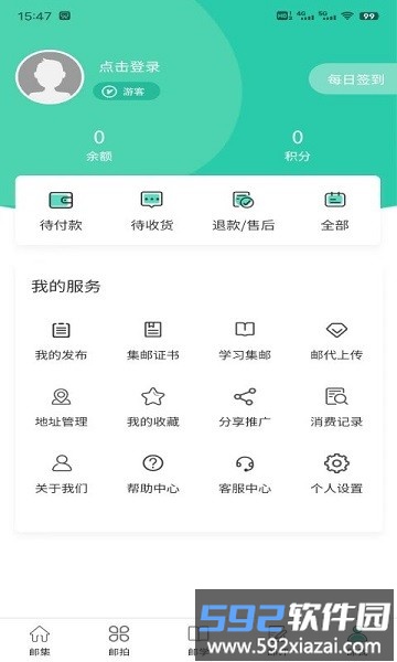 掌上邮集官方版截图4