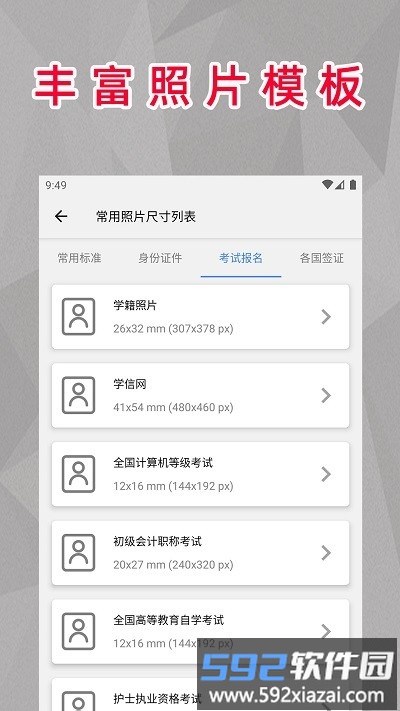 顶呱呱最美证件照app截图2