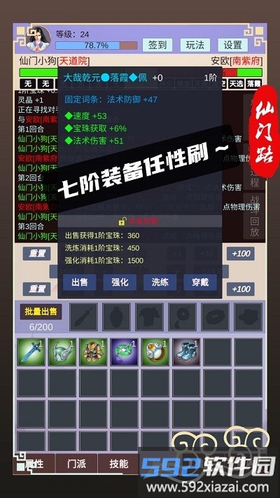 仙门路手机版截图1