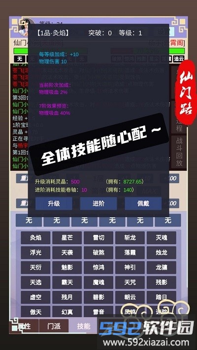 仙门路手机版截图2