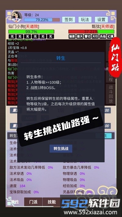 仙门路手机版截图3