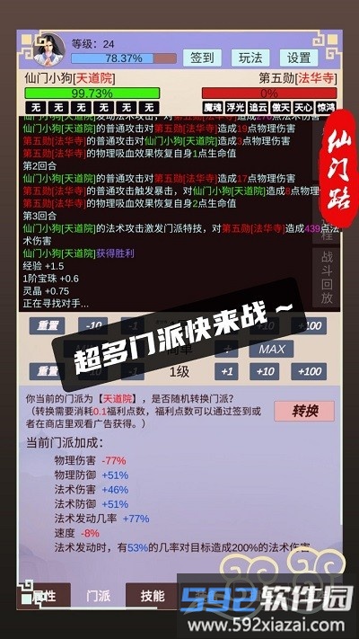仙门路手机版截图4