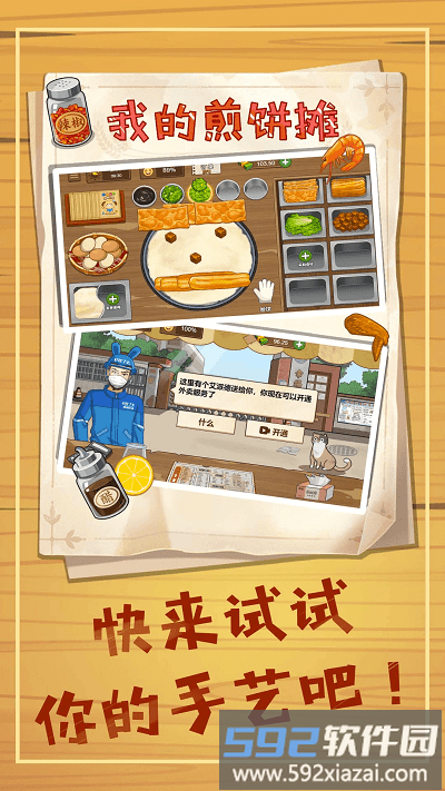 美食煎饼摊游戏截图1