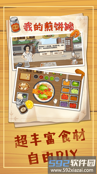 美食煎饼摊游戏截图2