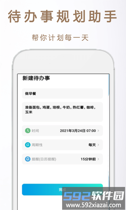 倒数小日子app截图1