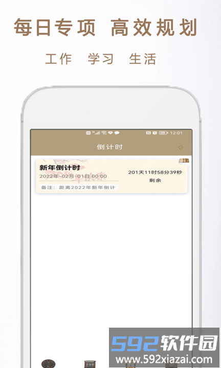 倒数小日子app截图2