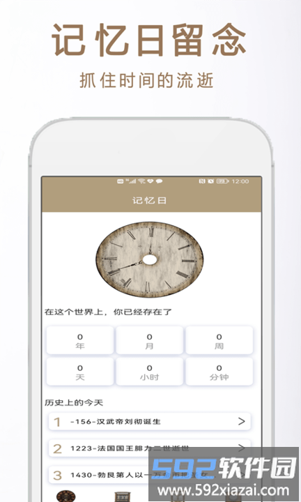 倒数小日子app截图3