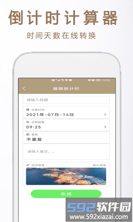 倒数小日子app截图4