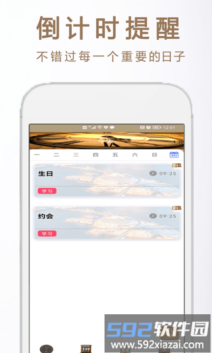 倒数小日子app截图5