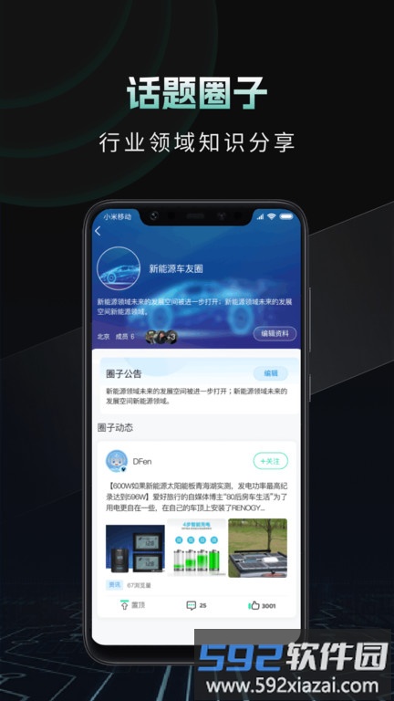 dfen新能源资讯app截图1
