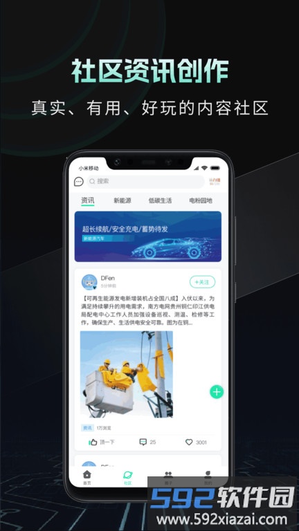 dfen新能源资讯app截图2