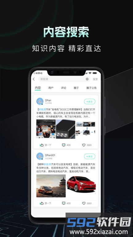 dfen新能源资讯app截图3