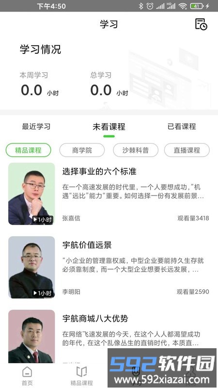 宇航家园应用界面