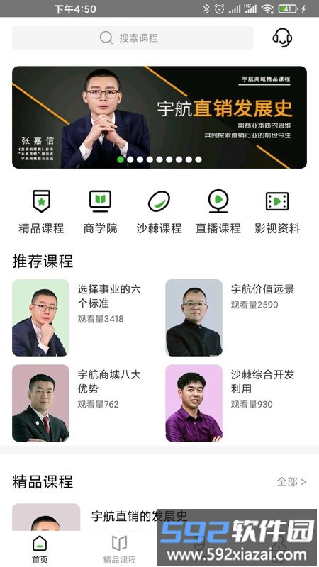 宇航家园官方免费版截图1