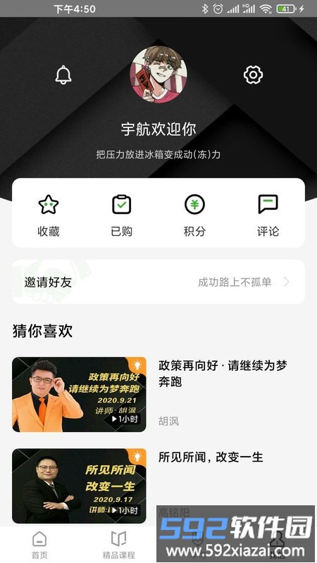 宇航家园官方免费版截图3
