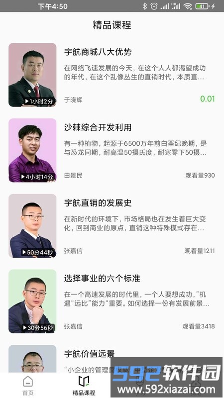 宇航家园官方免费版截图4