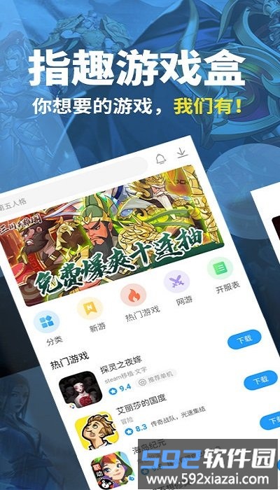 99游戏盒官方正版截图2