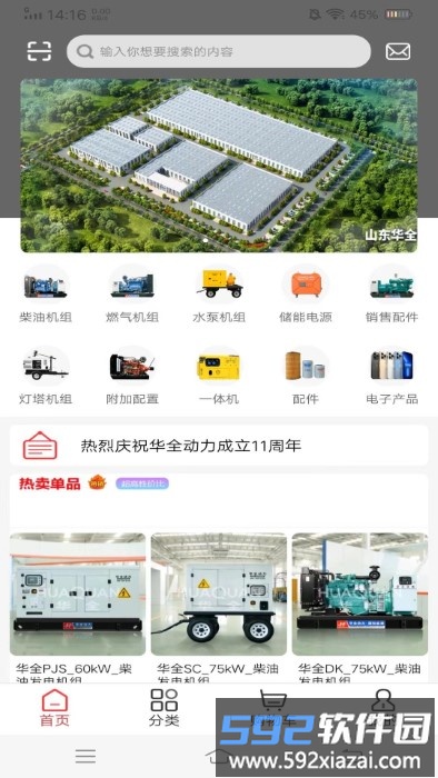 华全商城app截图1