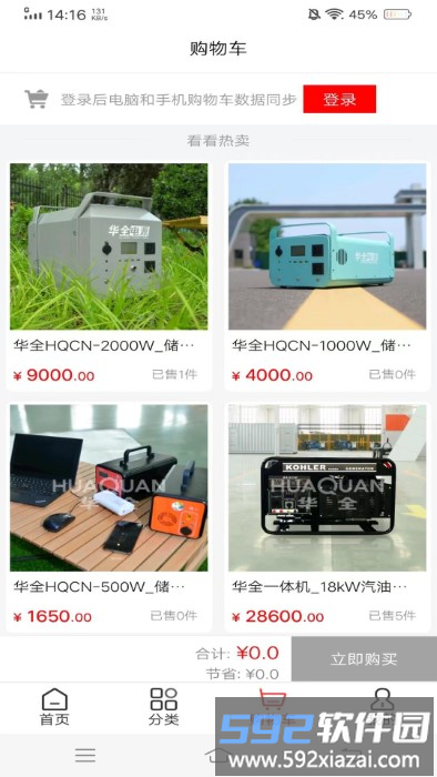 华全商城app截图4